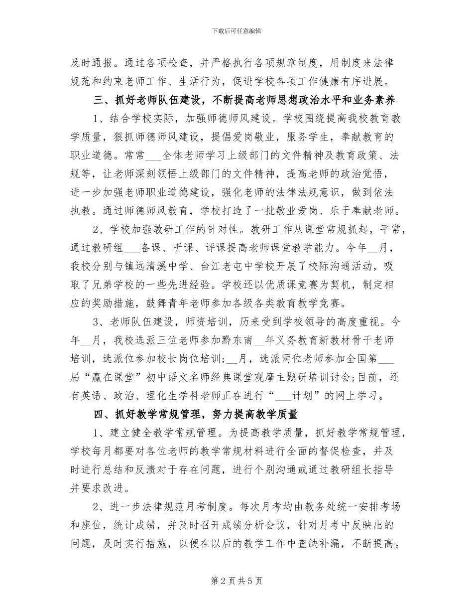 自然教师2024年度工作总结_第2页