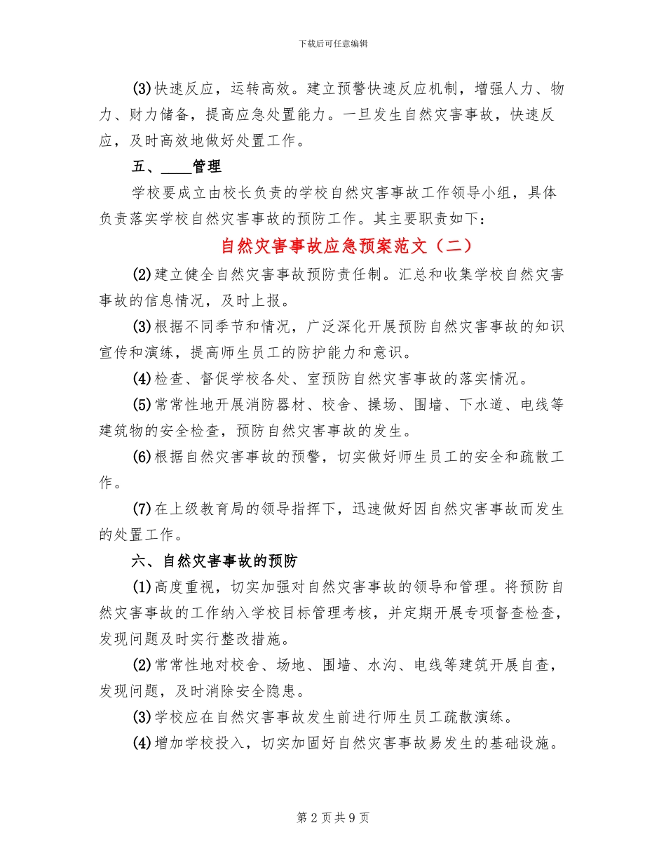 自然灾害事故应急预案范文_第2页
