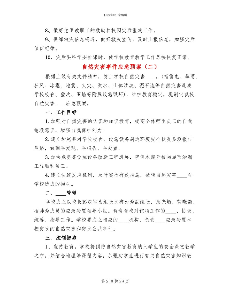 自然灾害事件应急预案_第2页