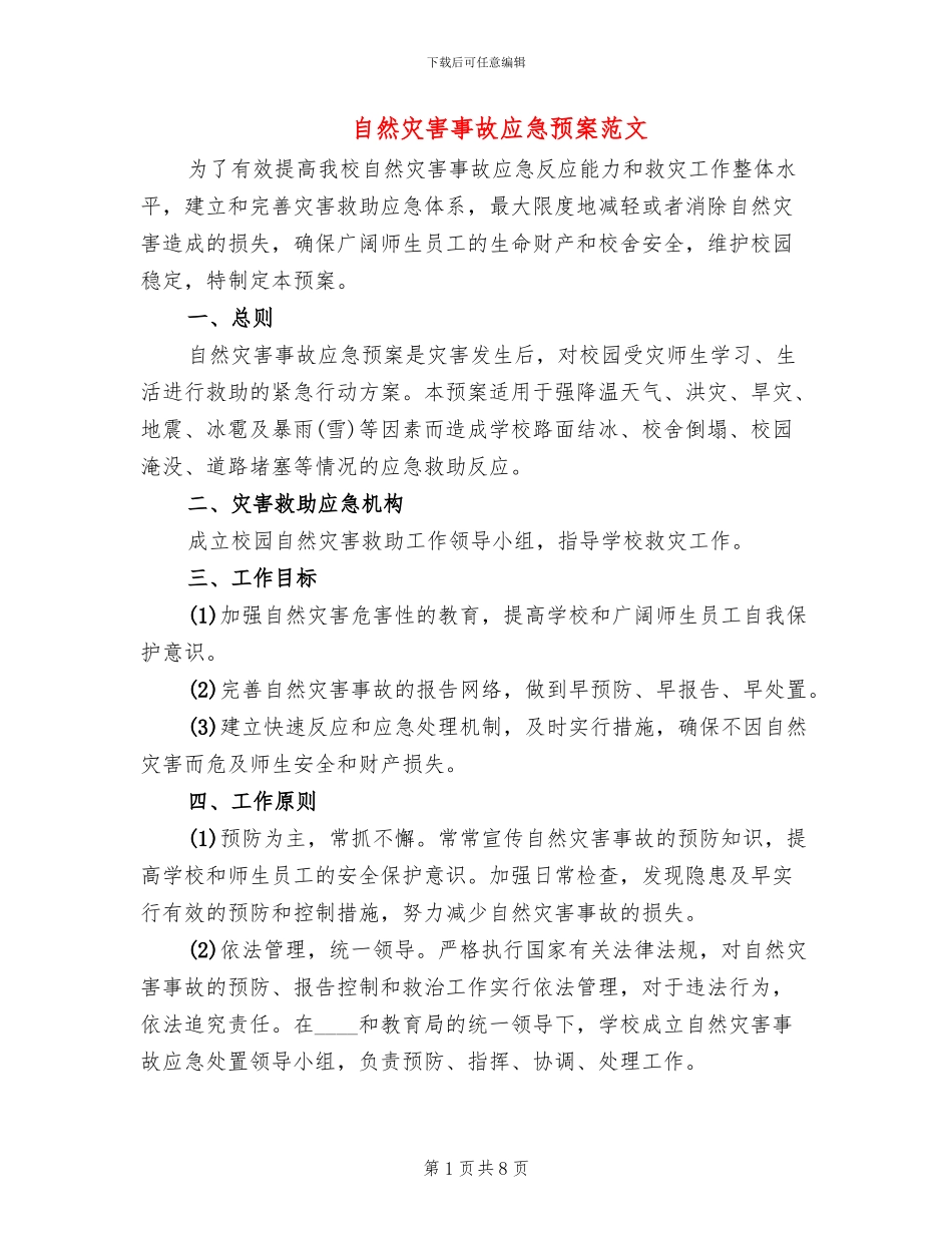 自然灾害事故应急预案范文(3篇)_第1页