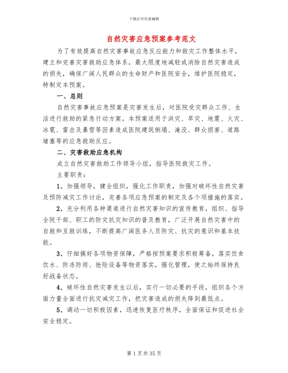 自然灾害应急预案参考范文(10篇)_第1页
