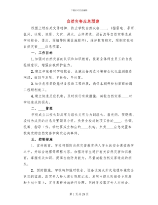 自然灾害应急预案