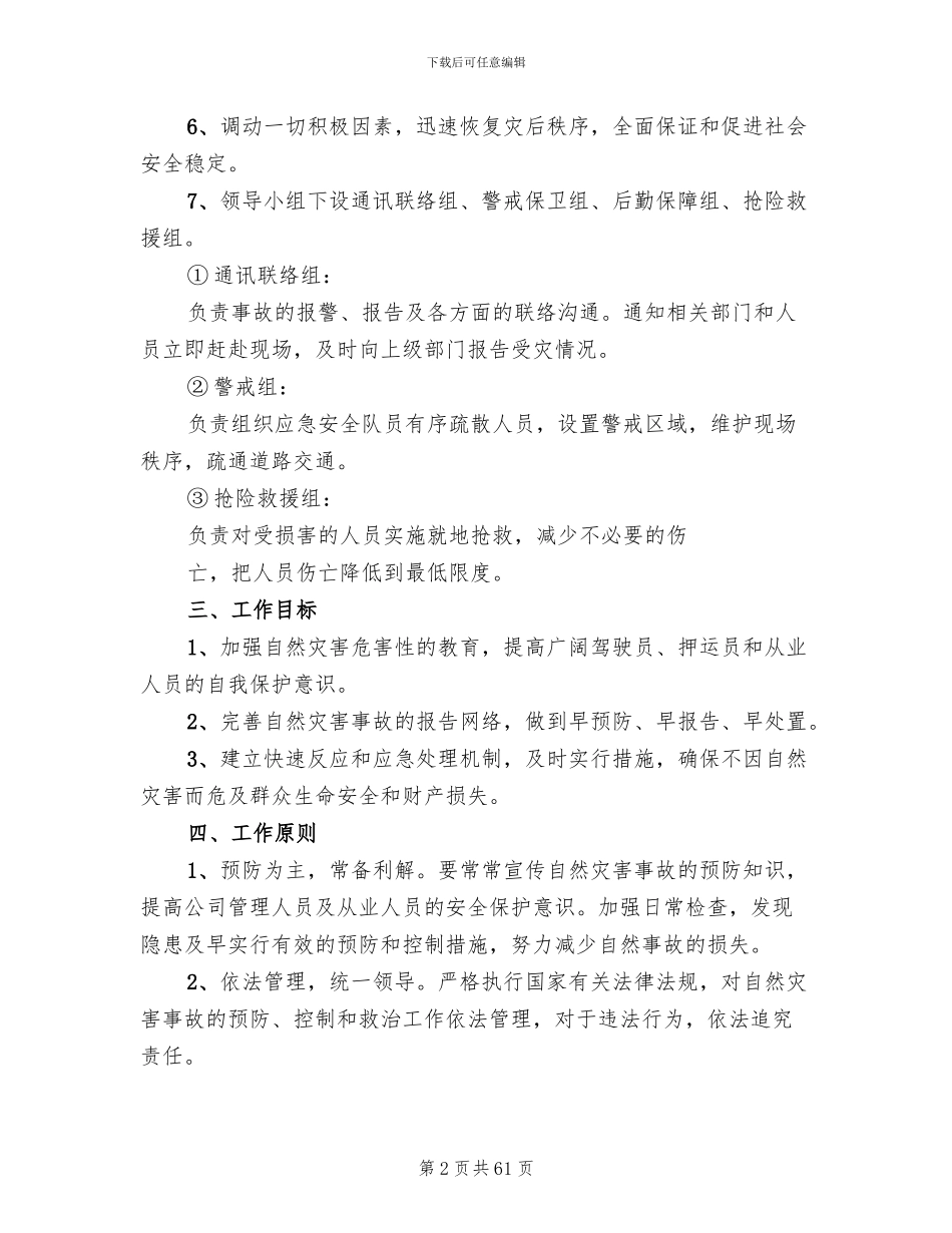 自然灾害应急预案参考范本_第2页