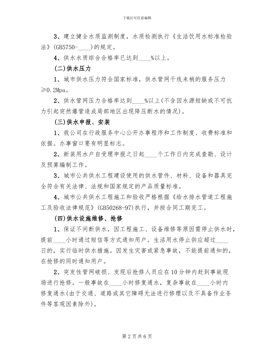 自来水公司开展优质服务年实施方案范文_第2页