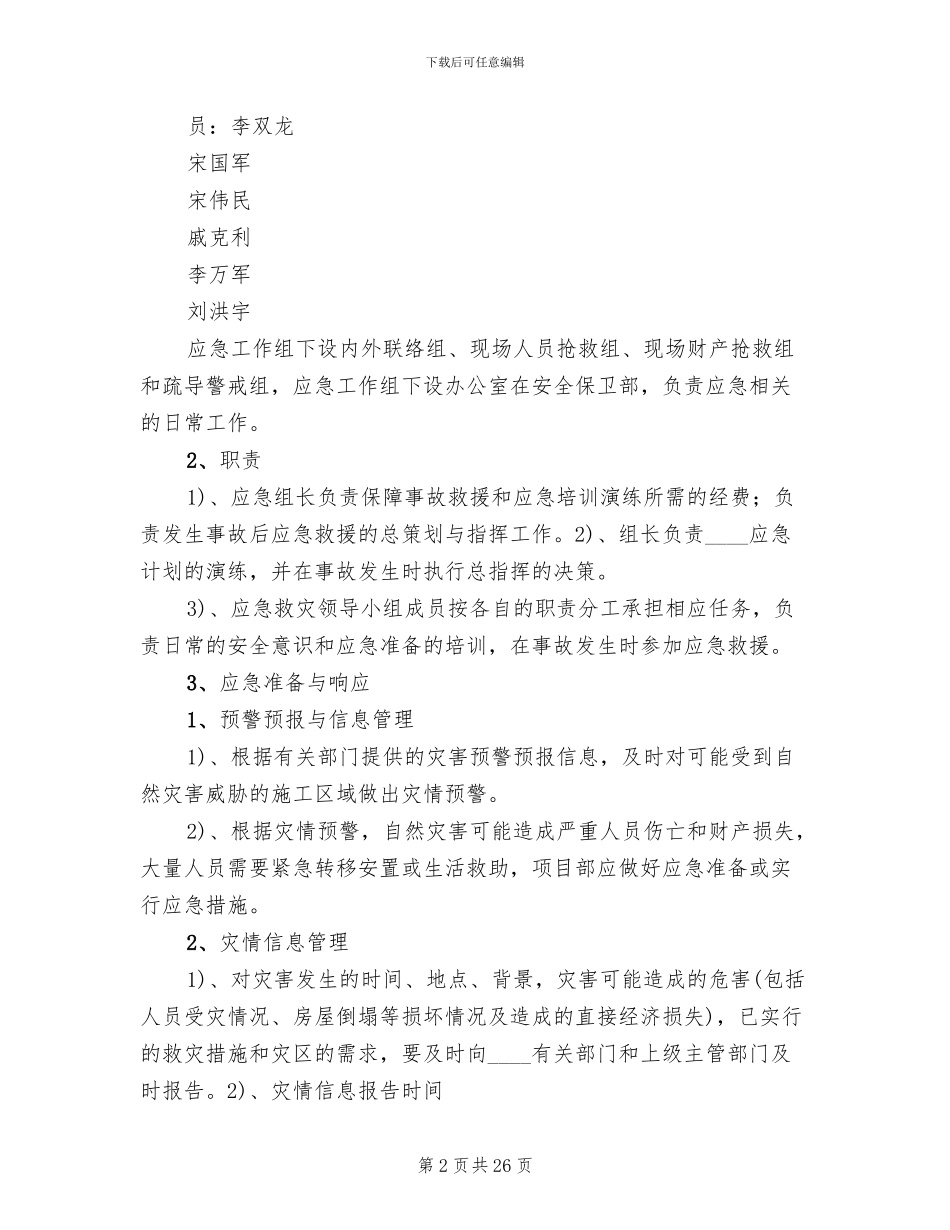 自然灾害应急预案范本_第2页