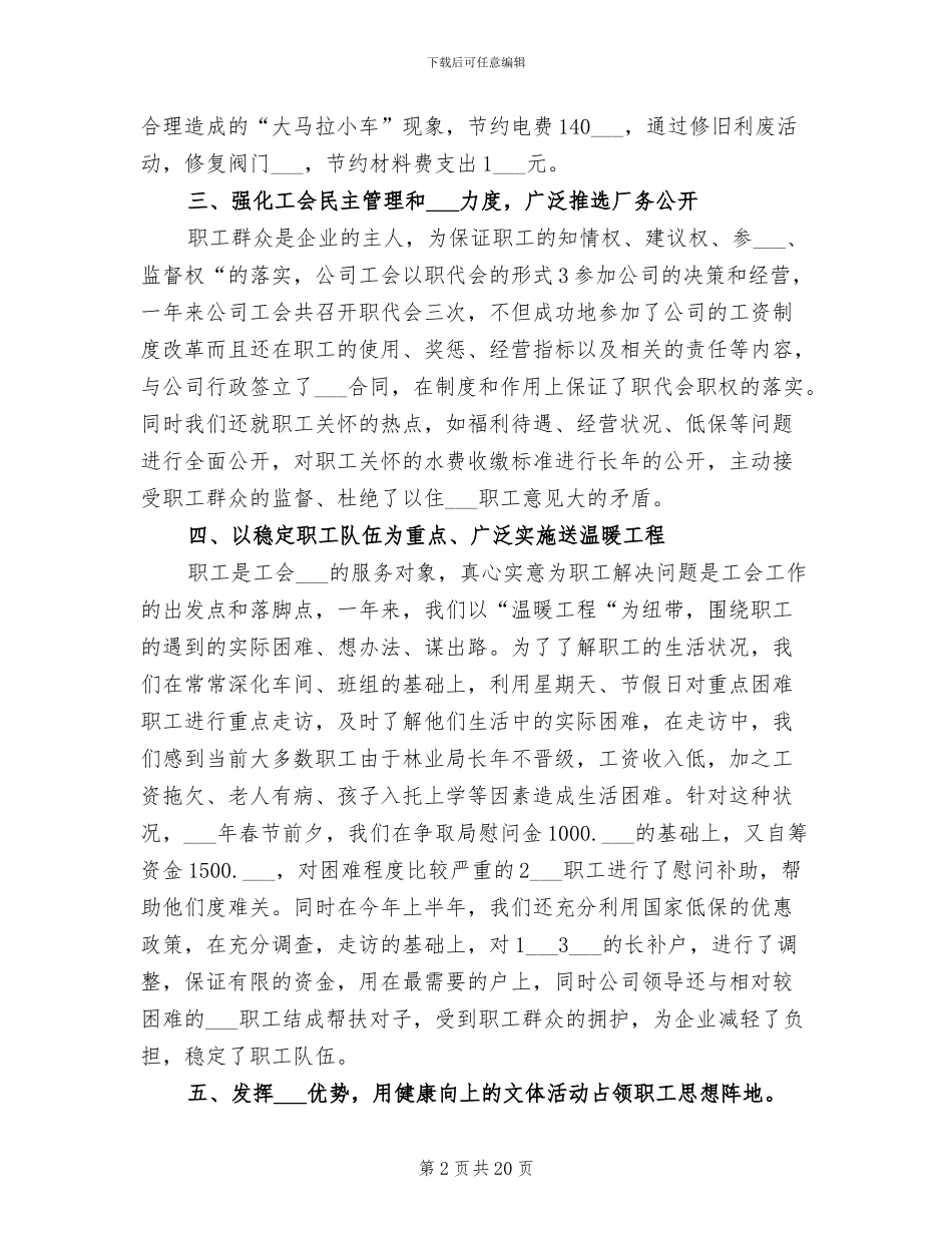 自来水公司工会2024年工作总结_第2页