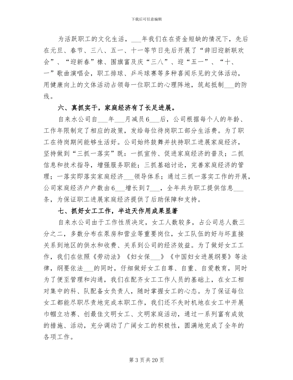 自来水公司工会2024年工作总结_第3页