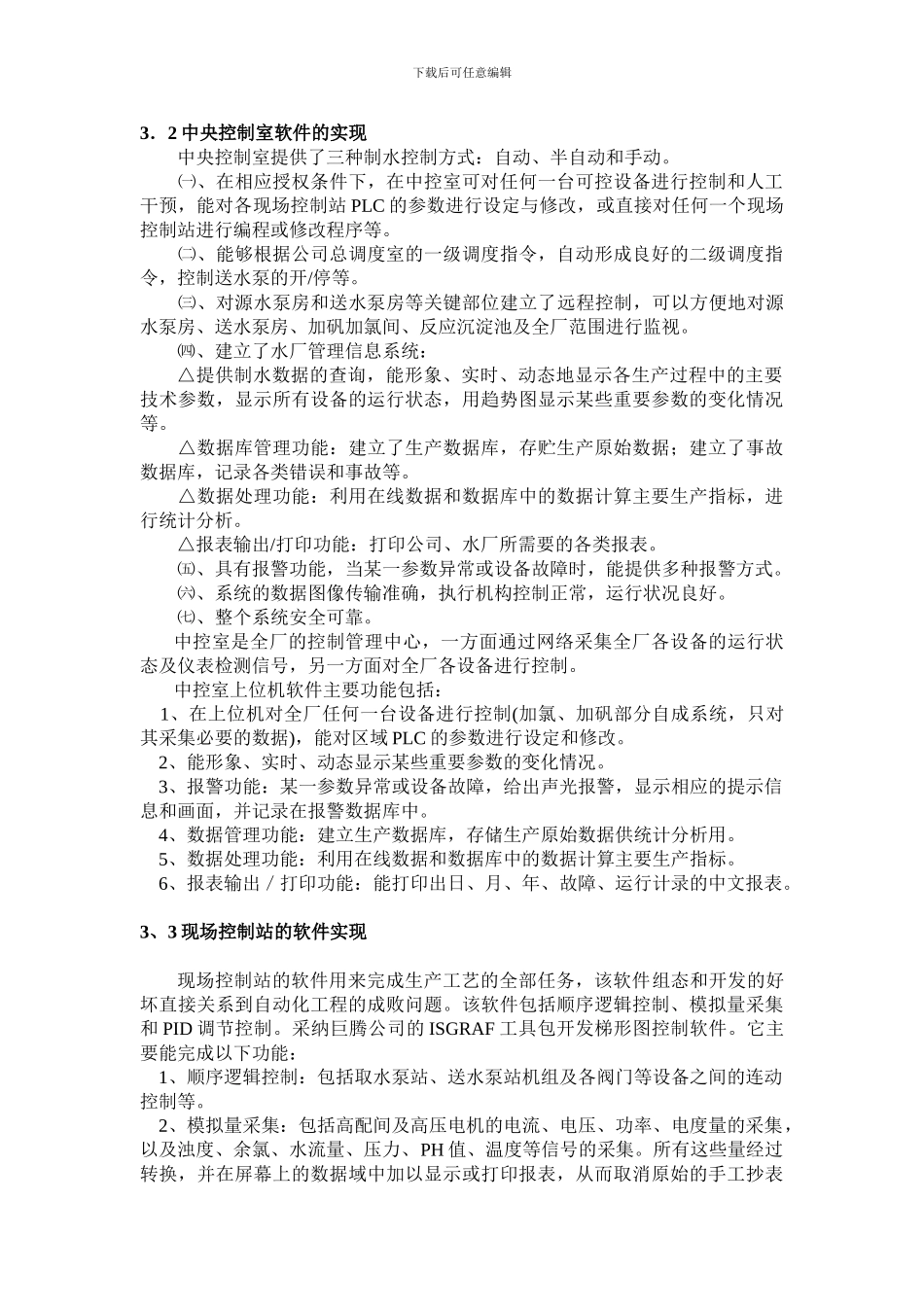 自来水厂监控系统解决方案_第2页