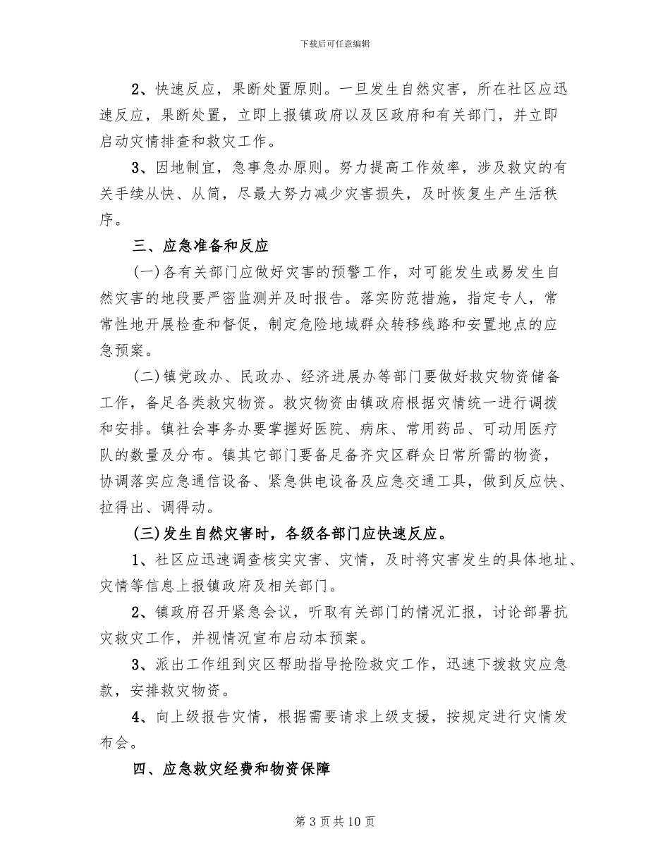 自然灾害救助应急措施方案范文_第3页