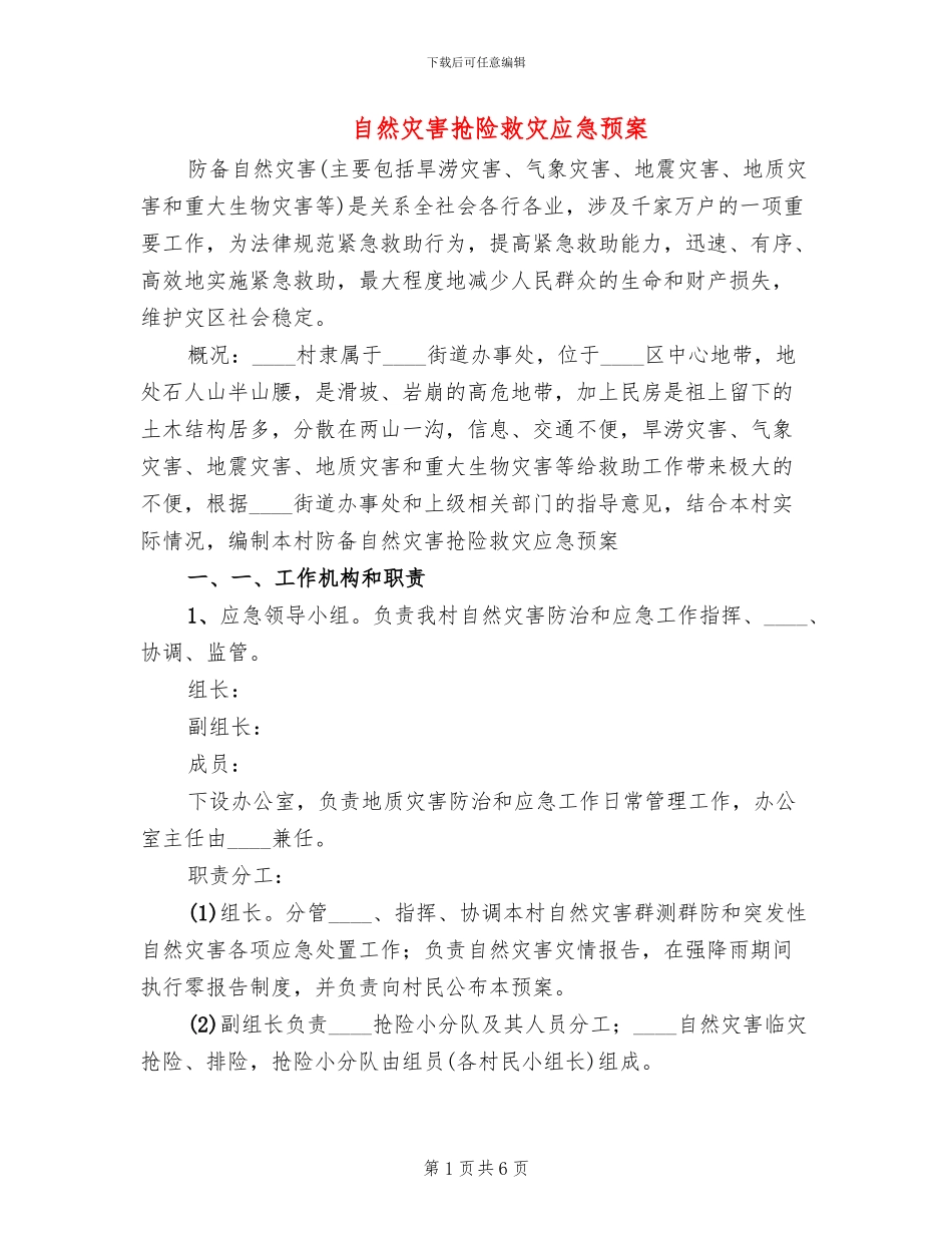 自然灾害抢险救灾应急预案_第1页