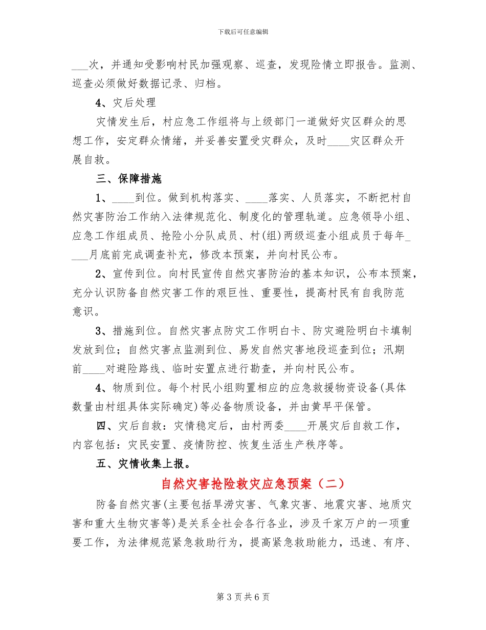 自然灾害抢险救灾应急预案_第3页