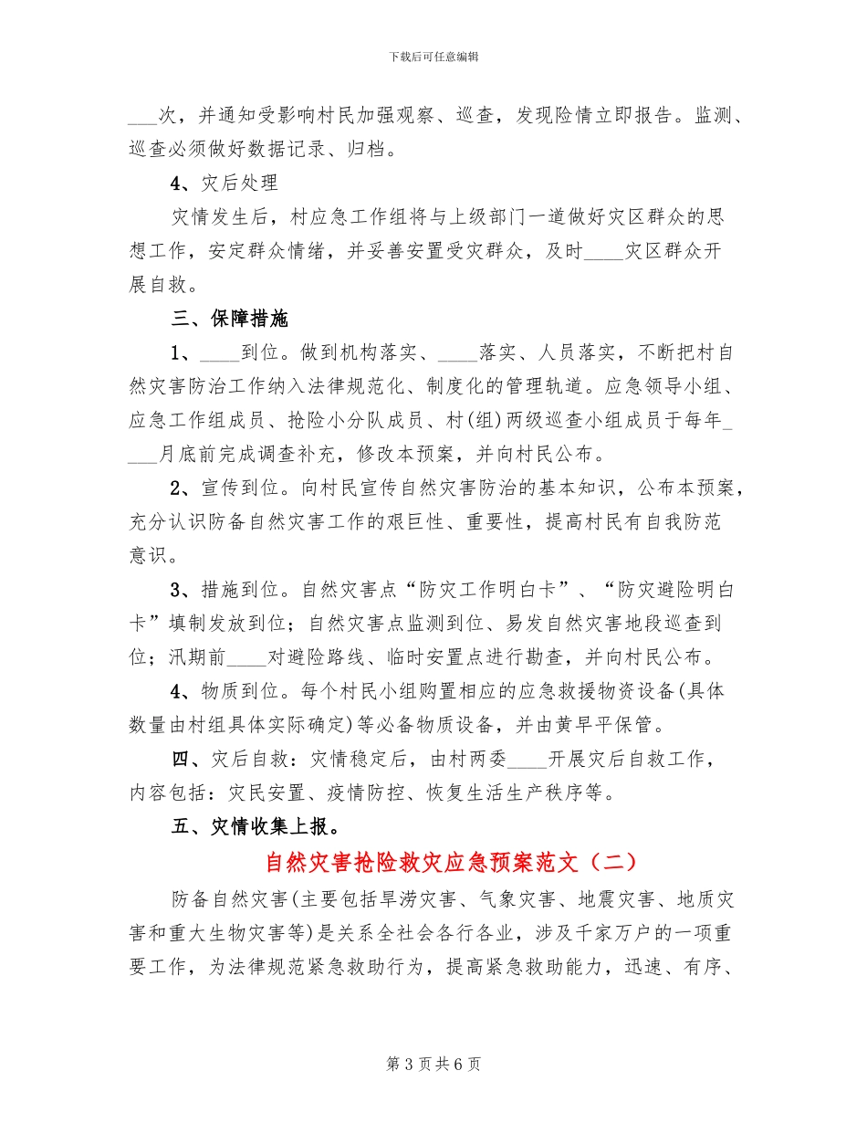 自然灾害抢险救灾应急预案范文_第3页