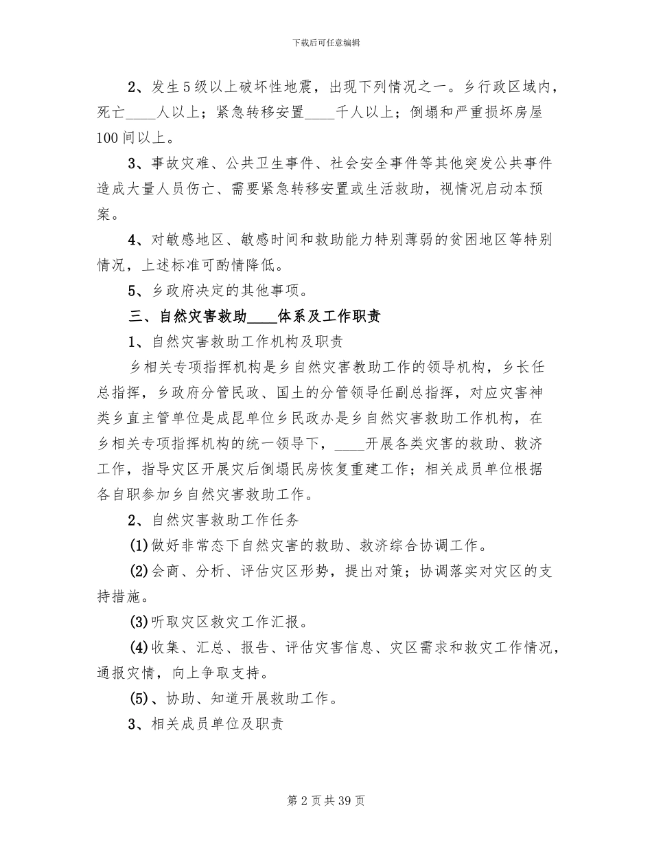 自然灾害救助应急预案范文(4篇)_第2页