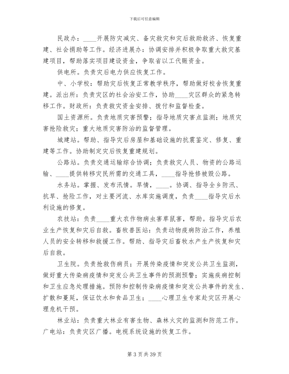 自然灾害救助应急预案范文(4篇)_第3页
