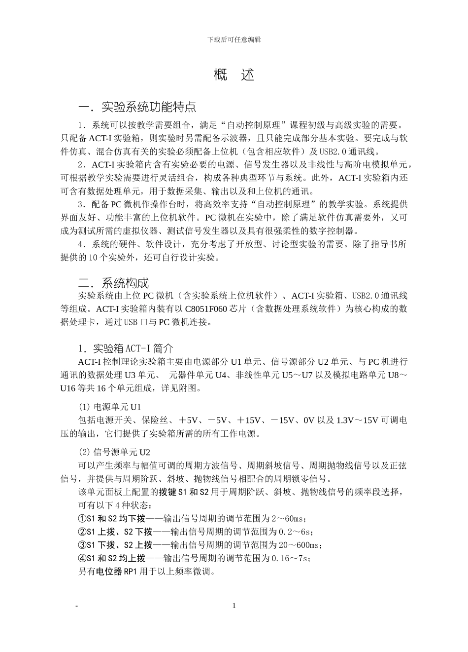 自控理论实验实验指导书（LABVIEW）_第2页