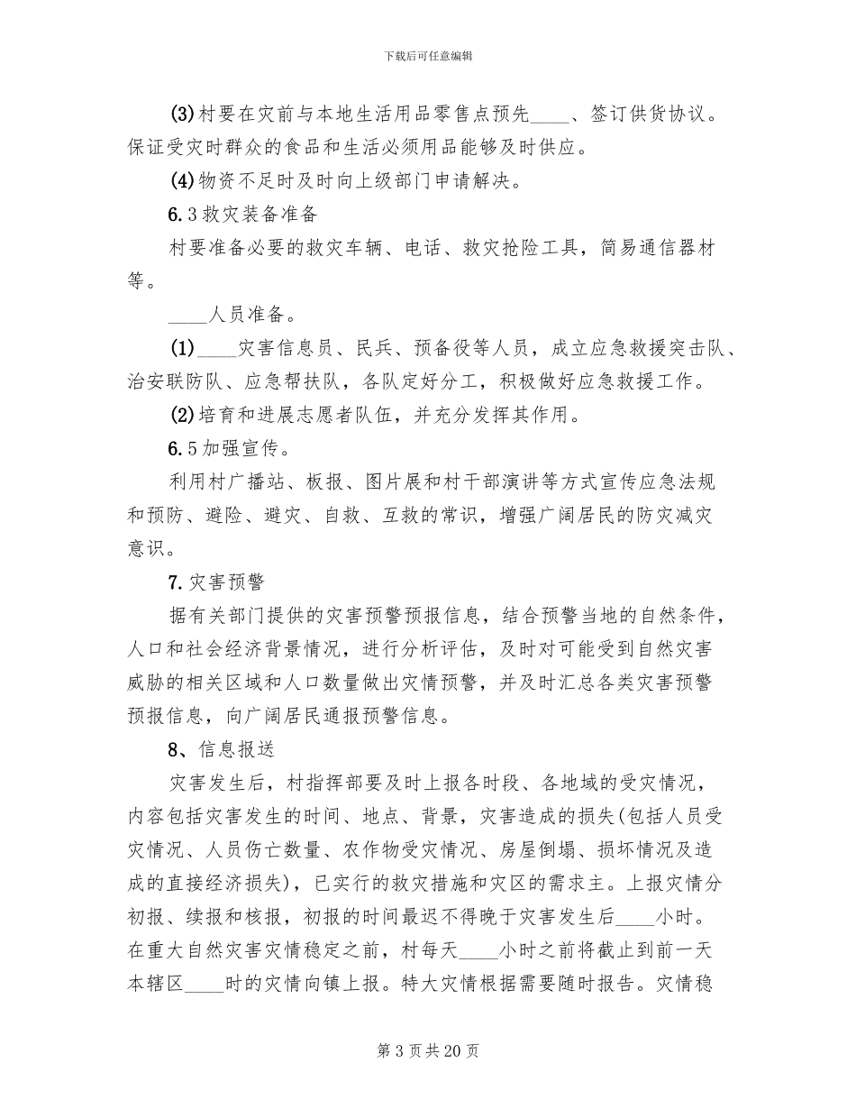 自然灾害救助应急预案范本(3篇)_第3页