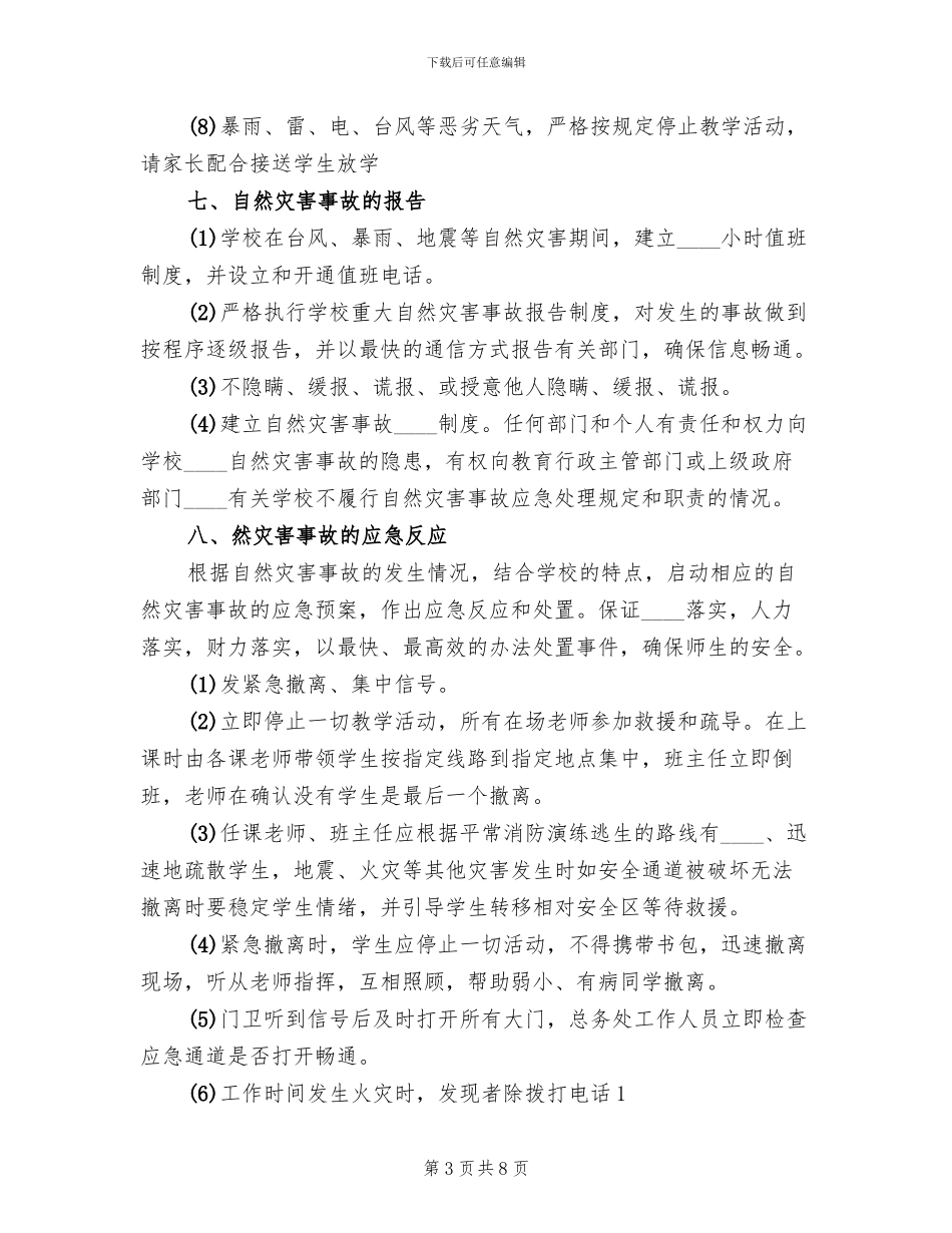 自然灾害事故应急预案(3篇)_第3页