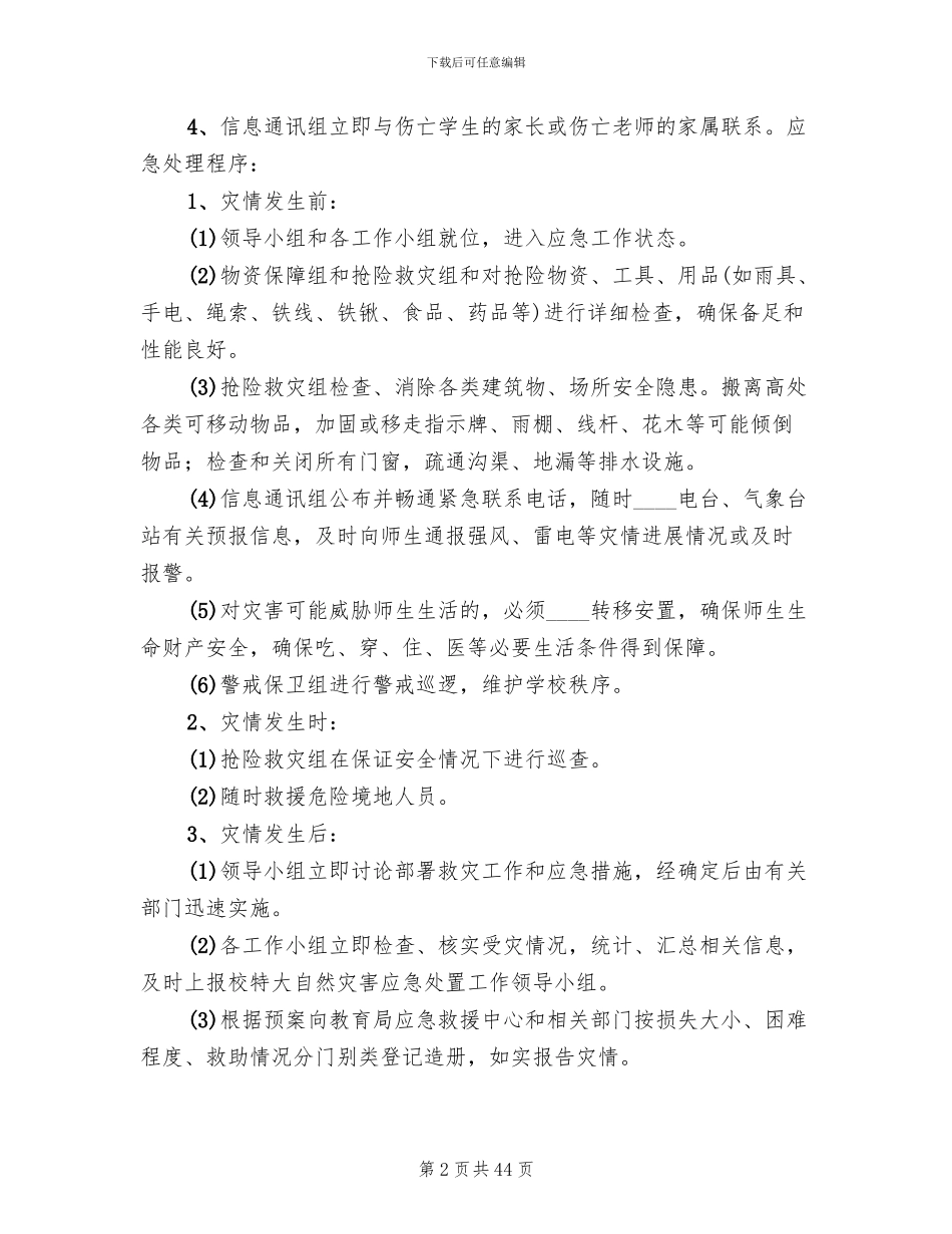 自然灾害救灾应急预案范文_第2页