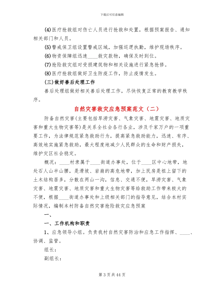 自然灾害救灾应急预案范文_第3页