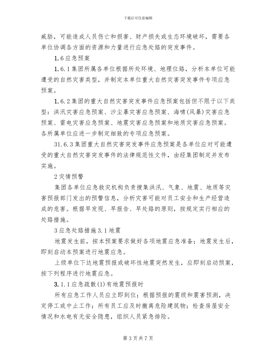 自然灾害类突发事件应急预案范本_第3页