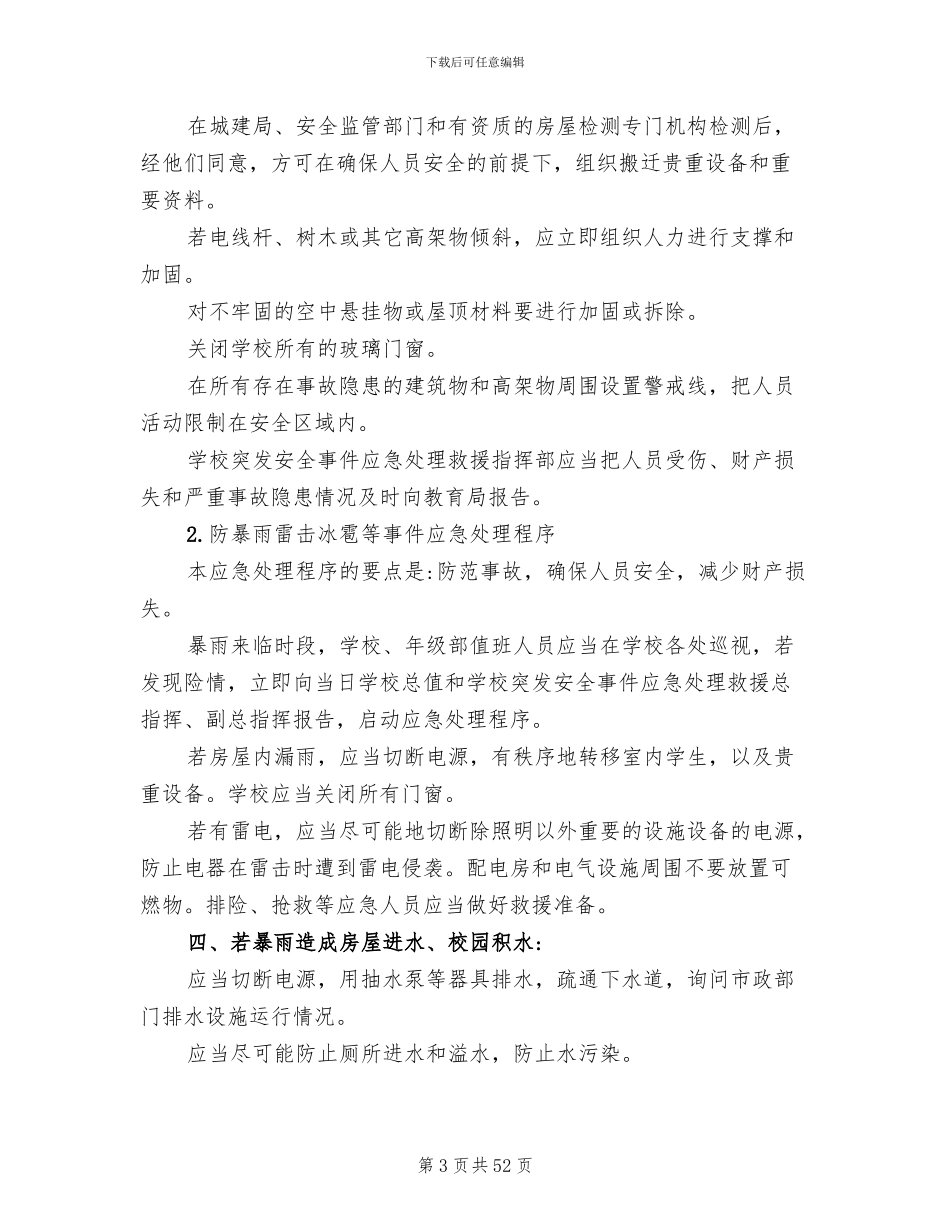 自然灾害的应急预案_第3页