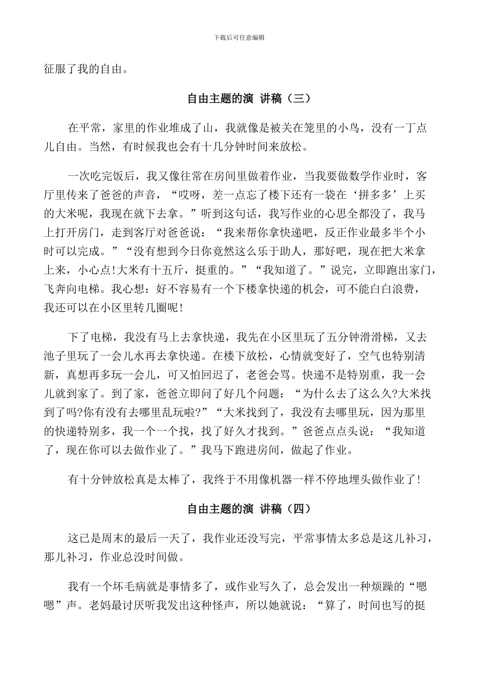 自由主题的演讲稿2024_第3页