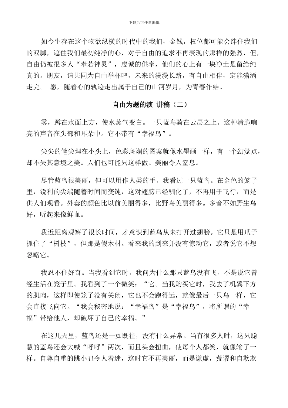自由为题的演讲稿5分钟_第2页