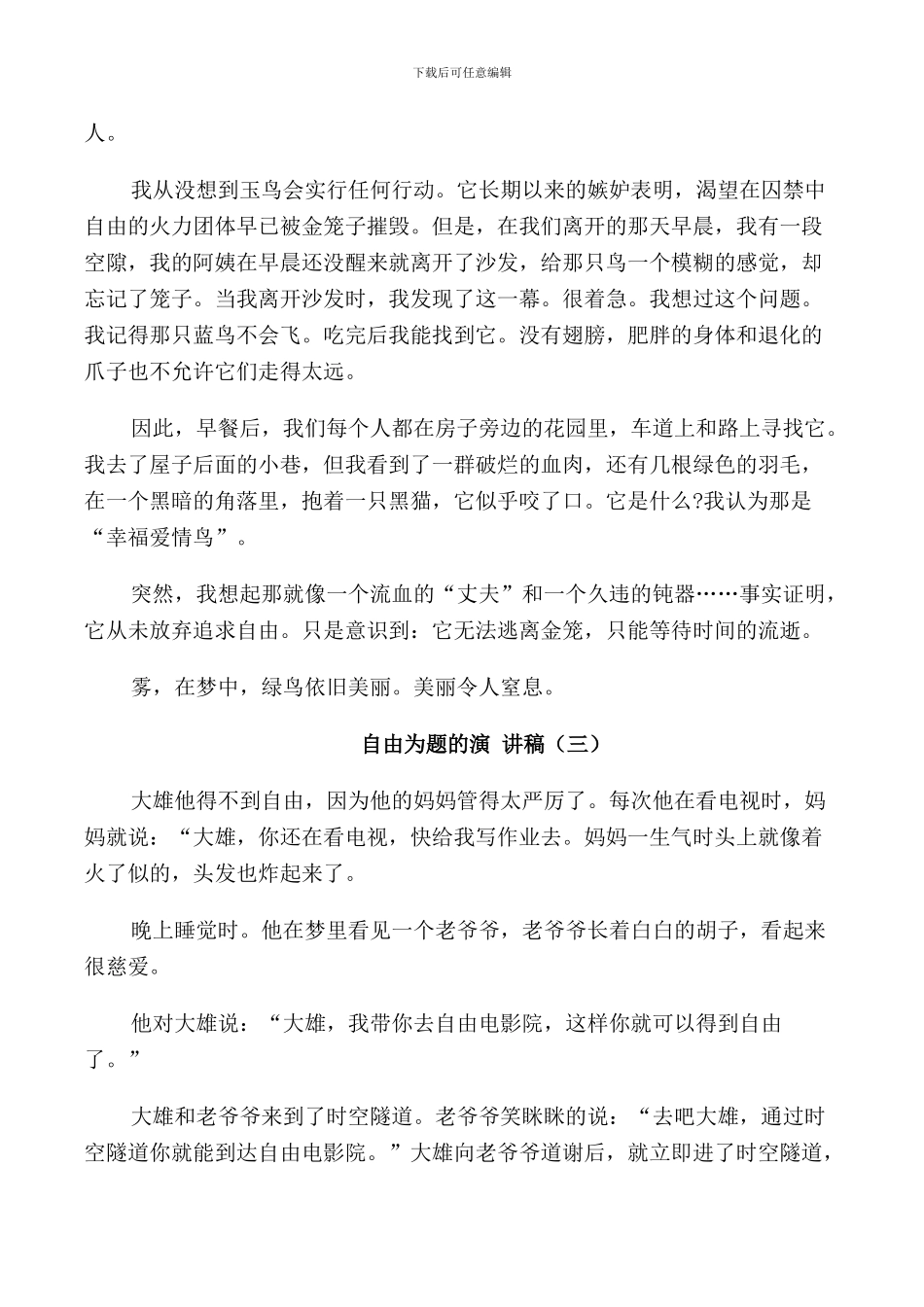 自由为题的演讲稿5分钟_第3页