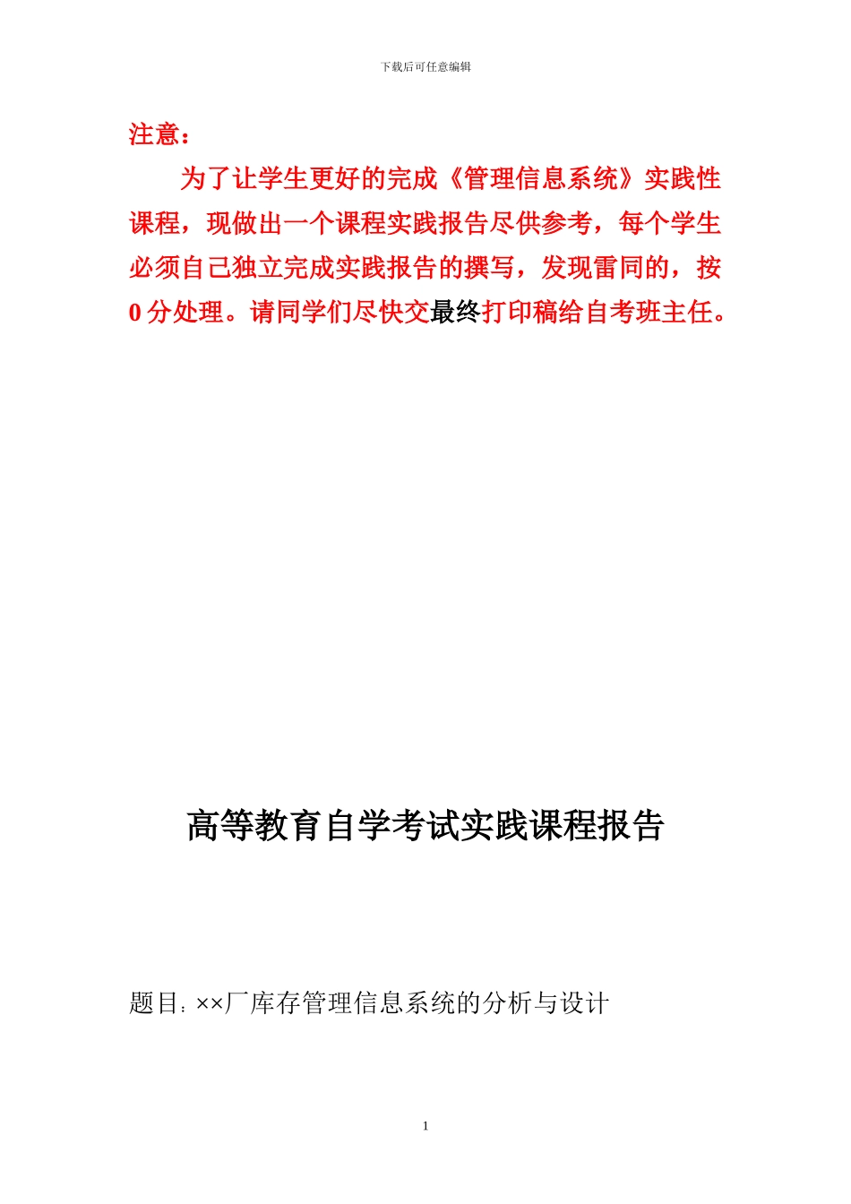 自考《管理信息系统》实践报告范例_第1页