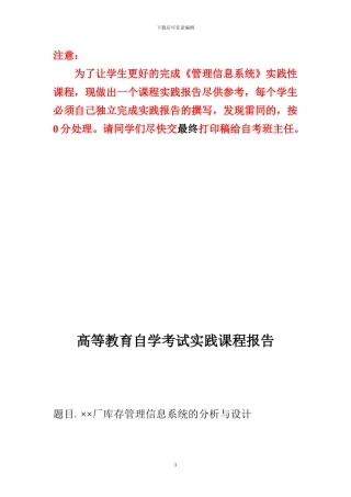 自考《管理信息系统》实践报告范例