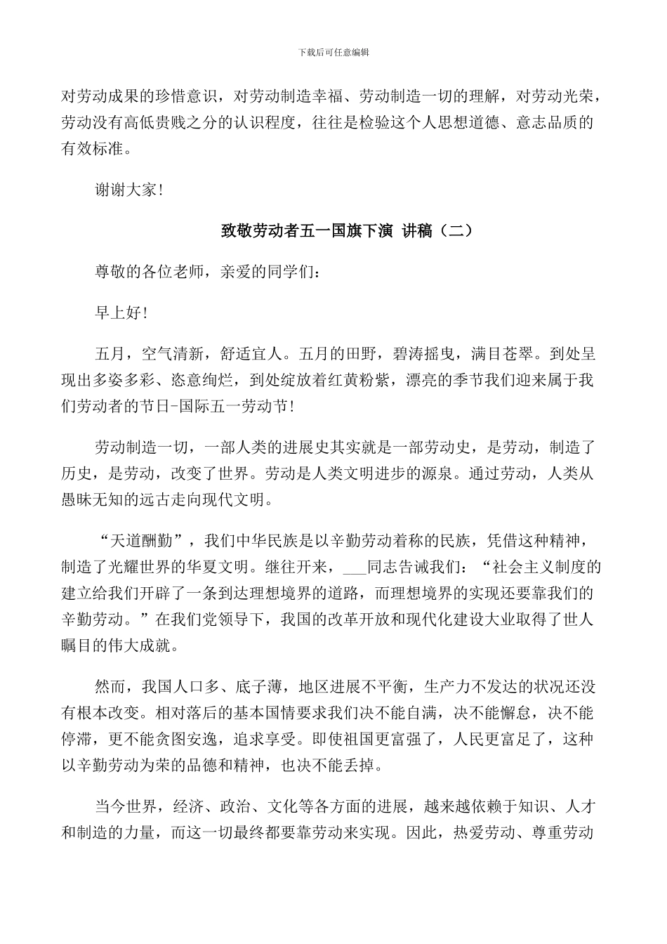 致敬劳动者五一国旗下演讲稿范文5篇_第2页