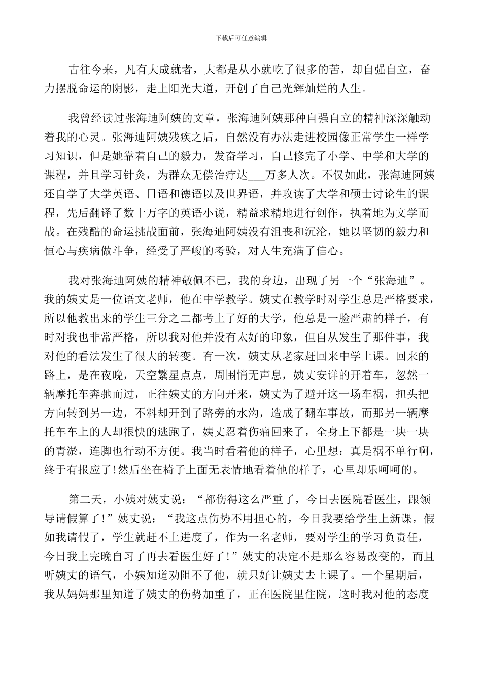 自立自强之星演讲稿学生_第2页