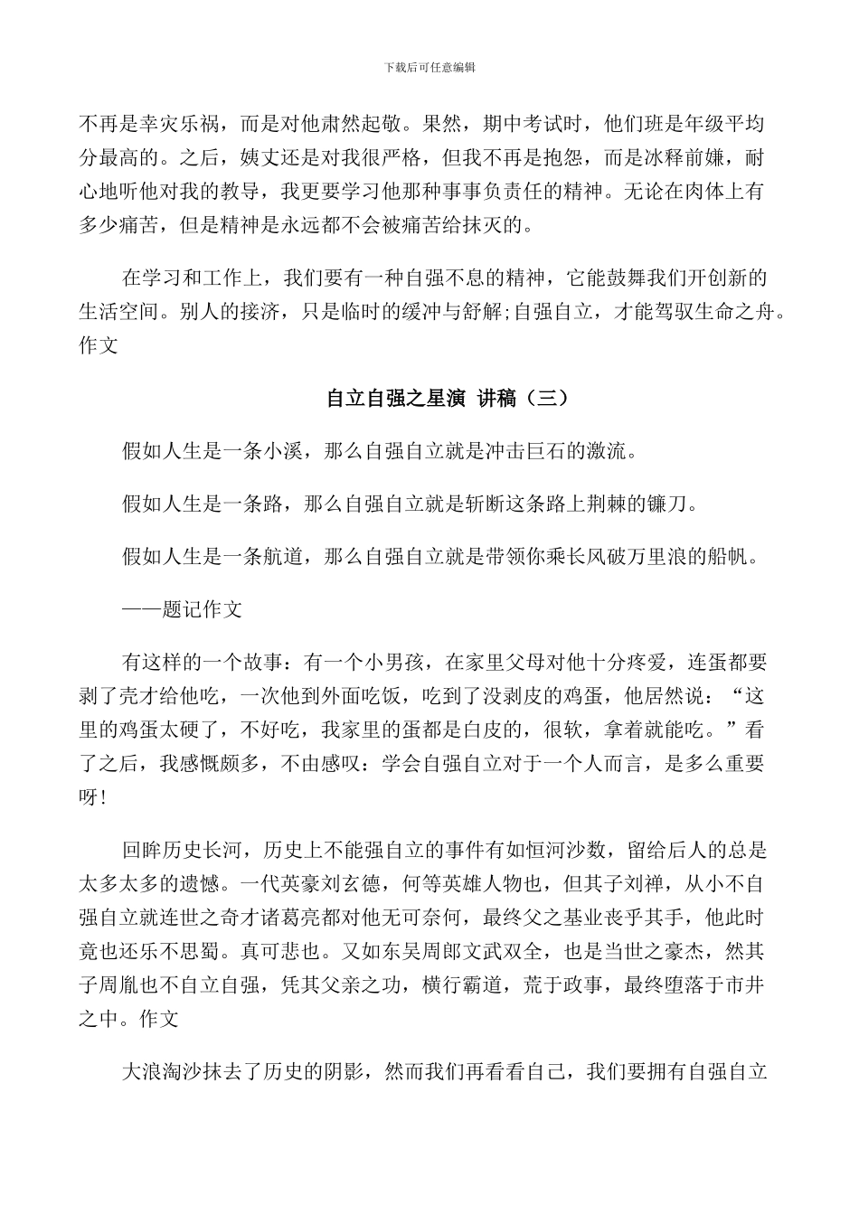 自立自强之星演讲稿学生_第3页