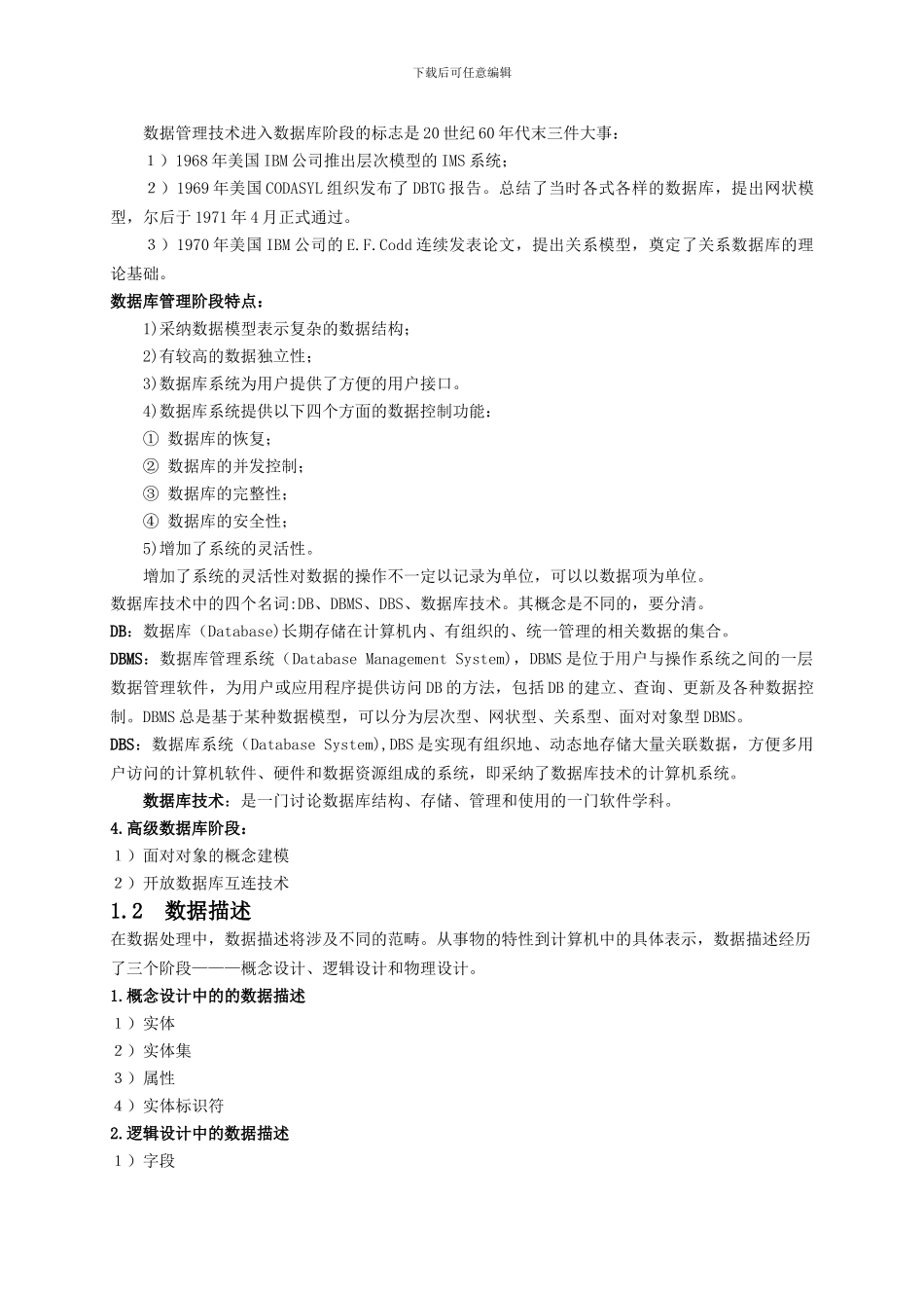 自考数据库系统原理完整版_第2页