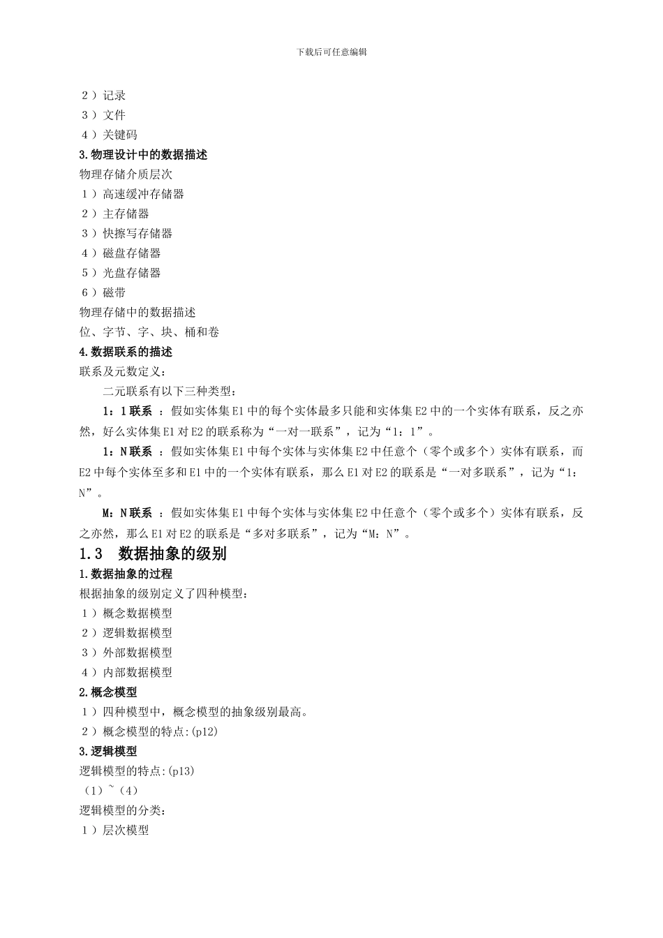 自考数据库系统原理完整版_第3页