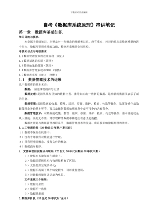 自考数据库系统原理完整版