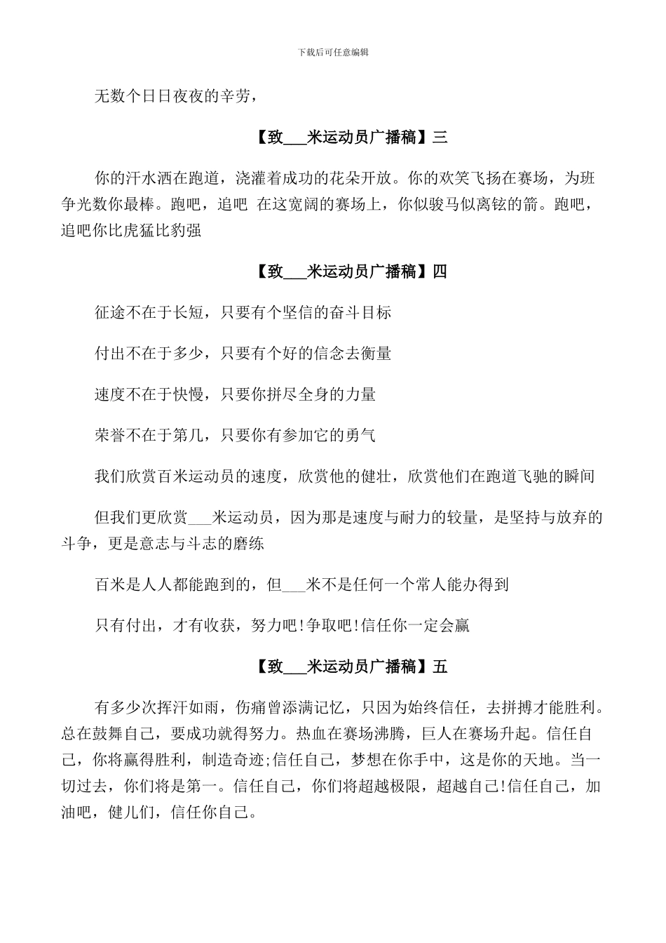 致3000米运动员广播稿_第2页