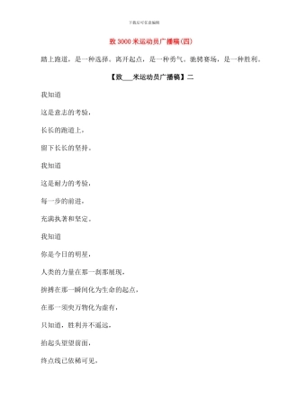 致3000米运动员广播稿