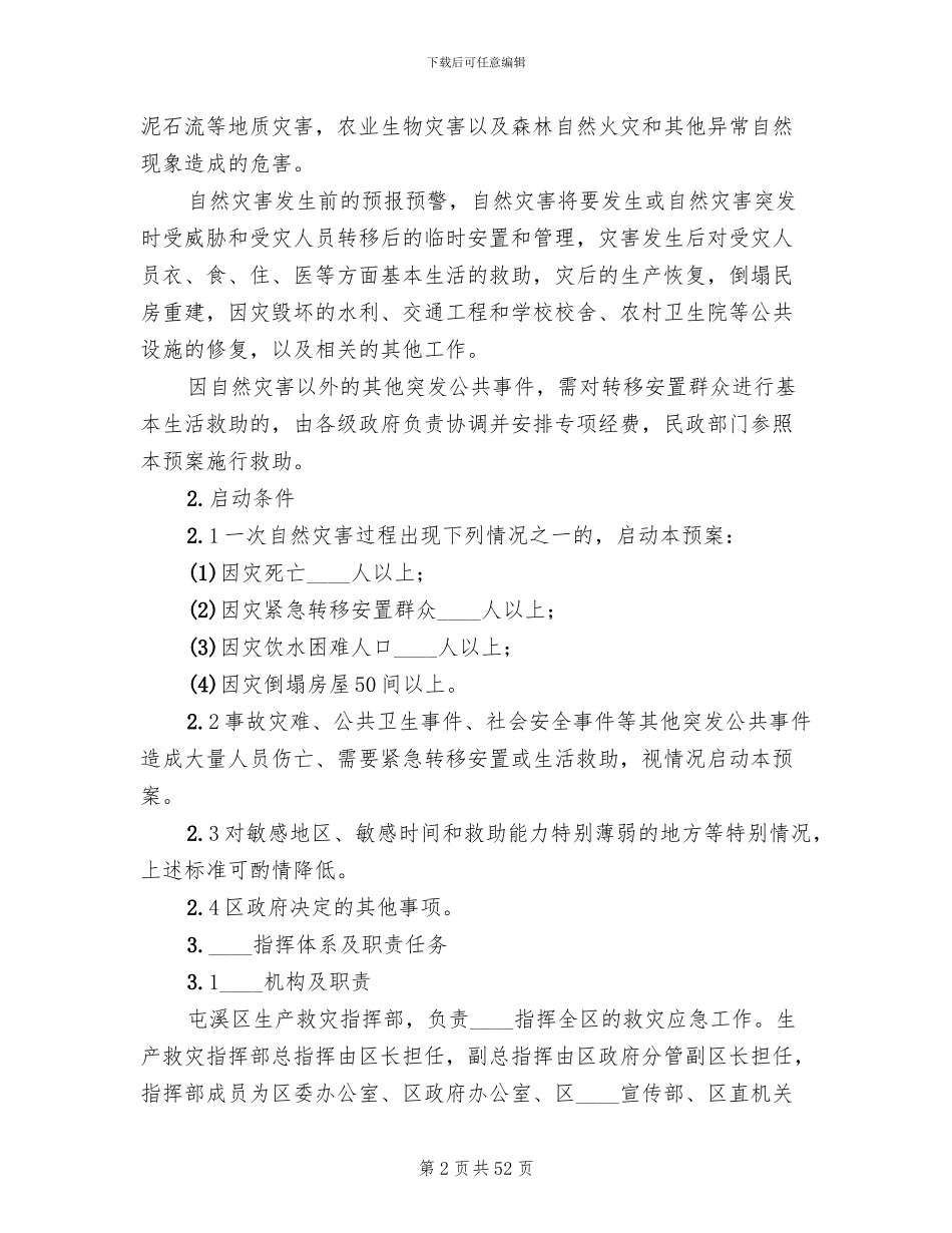 自然灾害救助应急预案_第2页