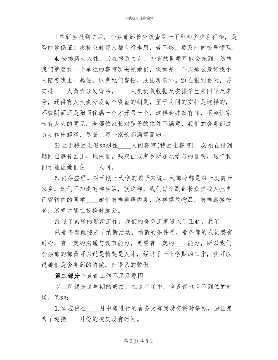 舍务管理整改方案范文_第3页