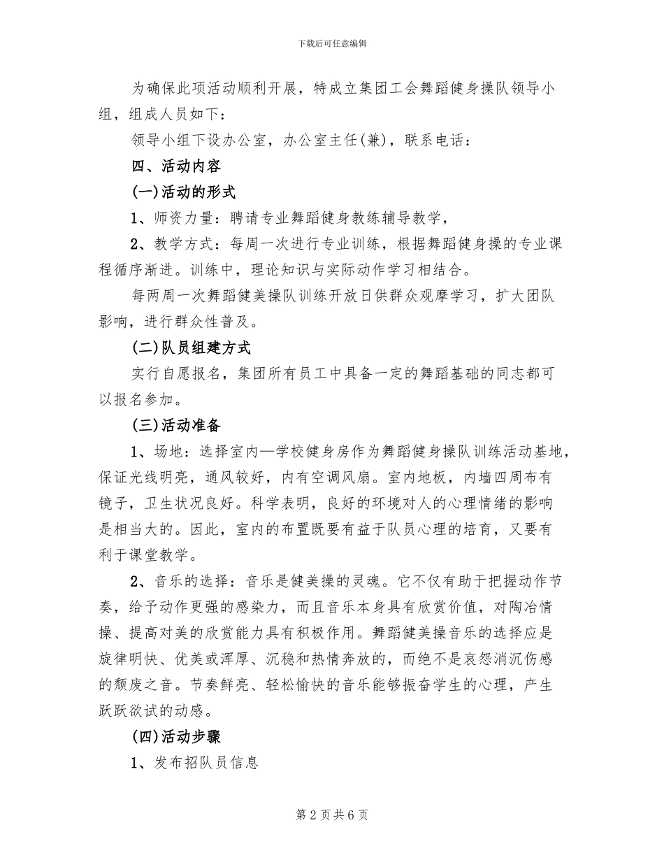 舞蹈健身操队活动方案_第2页