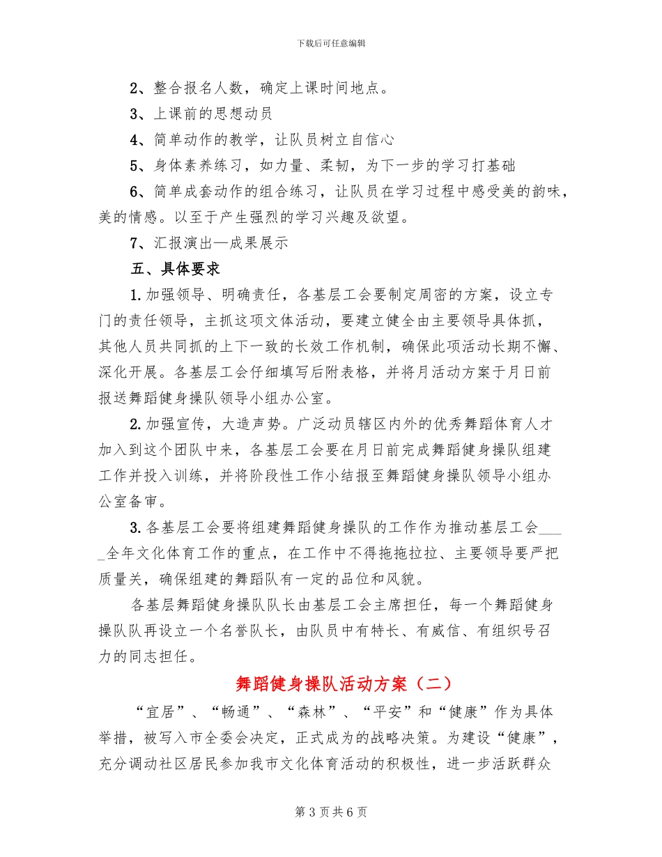舞蹈健身操队活动方案_第3页