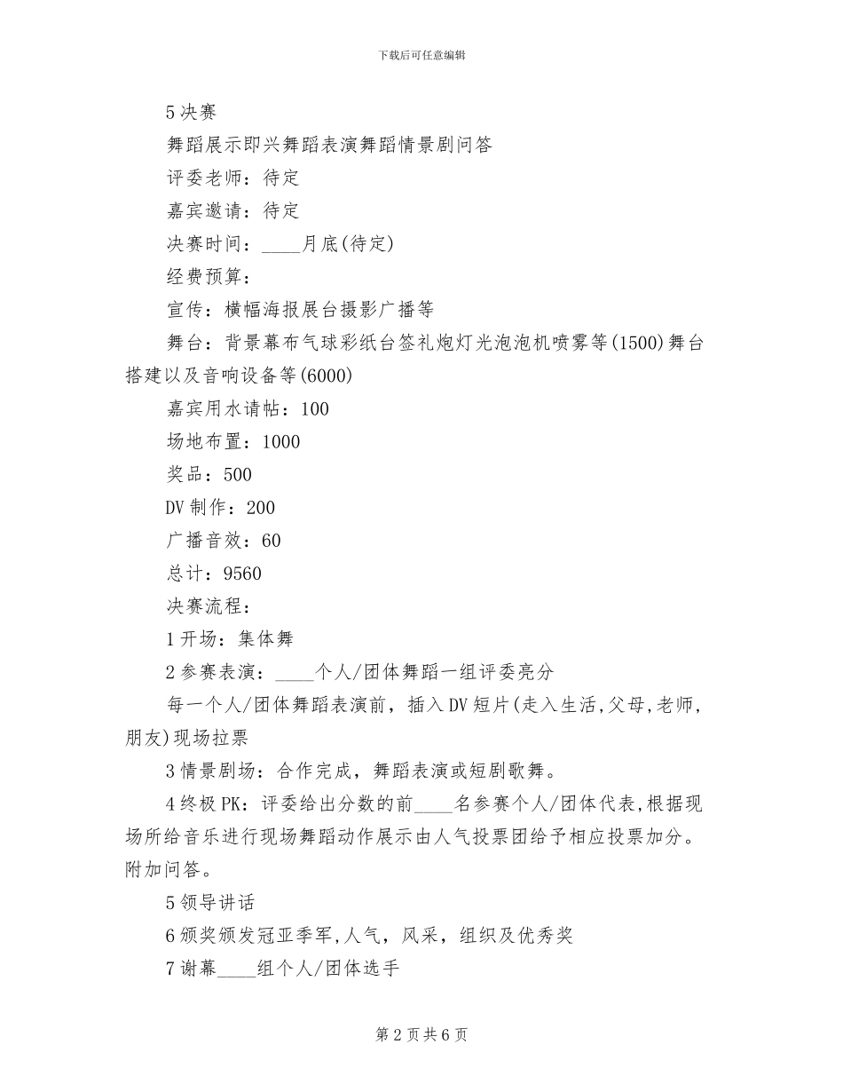 舞蹈大赛策划方案_第2页