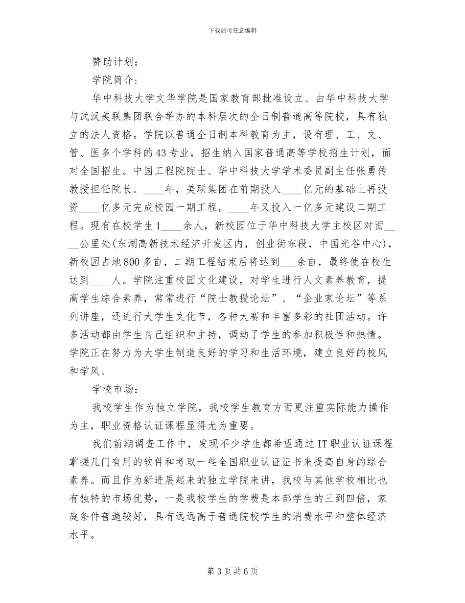 舞蹈大赛策划方案_第3页