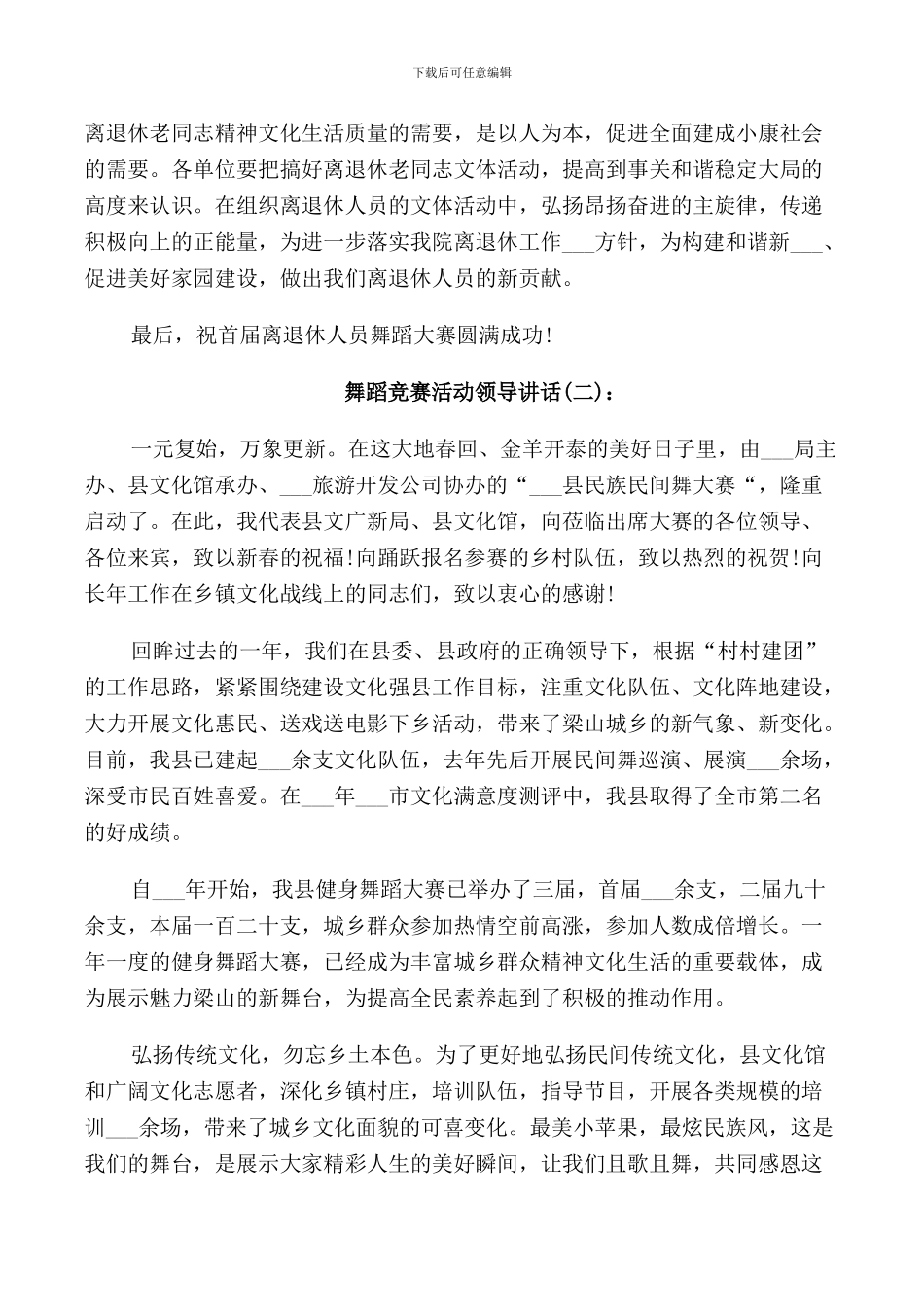 舞蹈比赛活动领导讲话_第2页