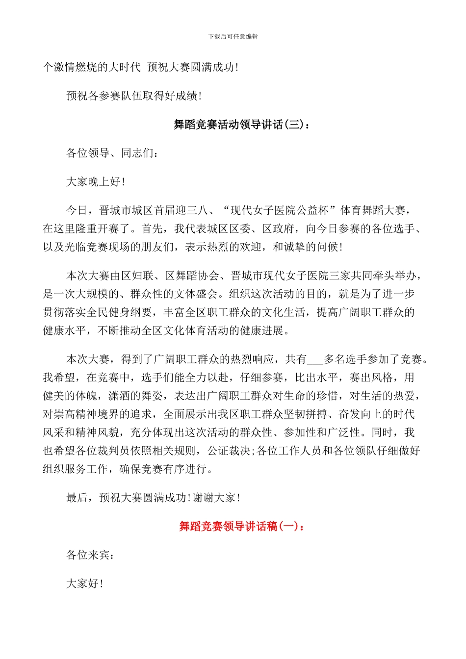 舞蹈比赛活动领导讲话_第3页