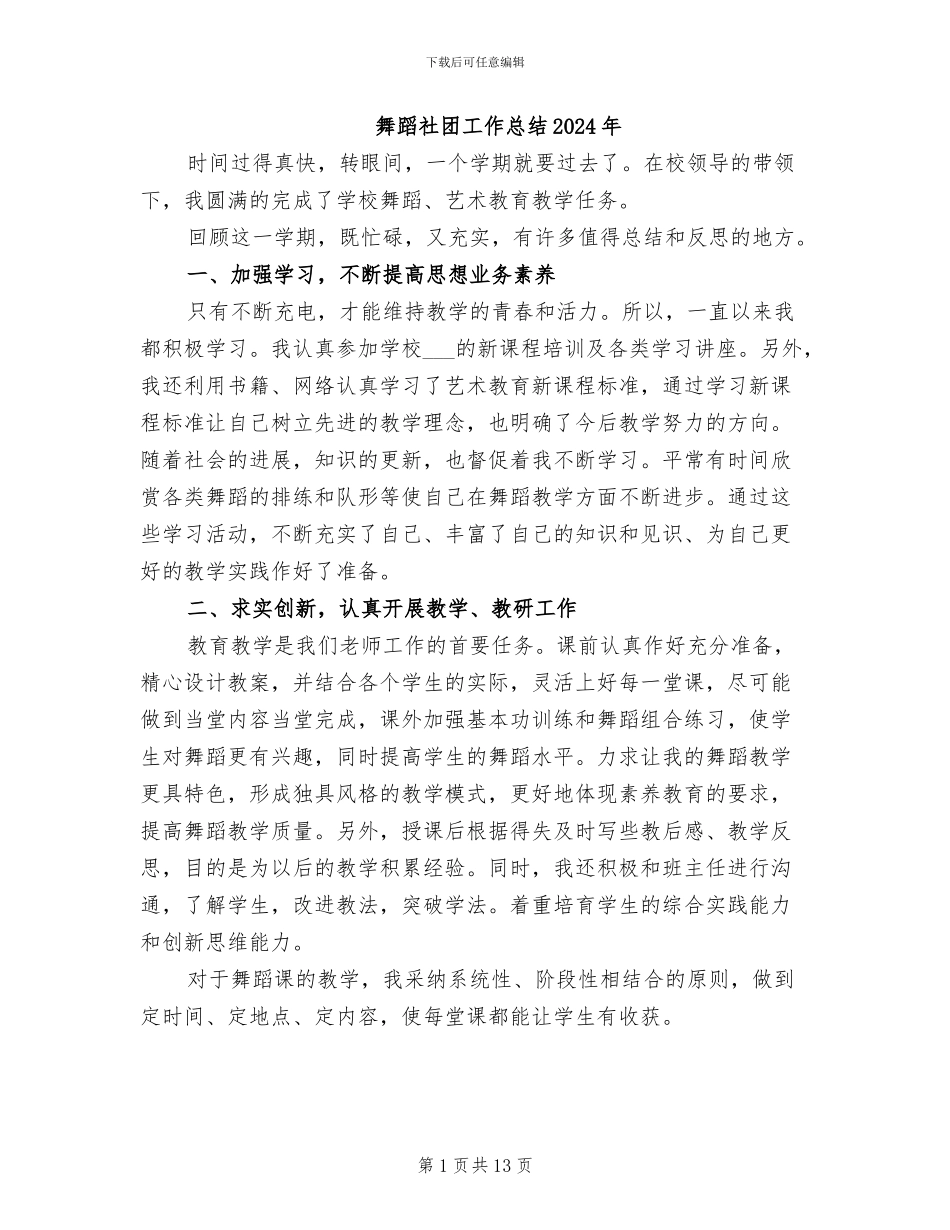 舞蹈社团工作总结2024年_第1页