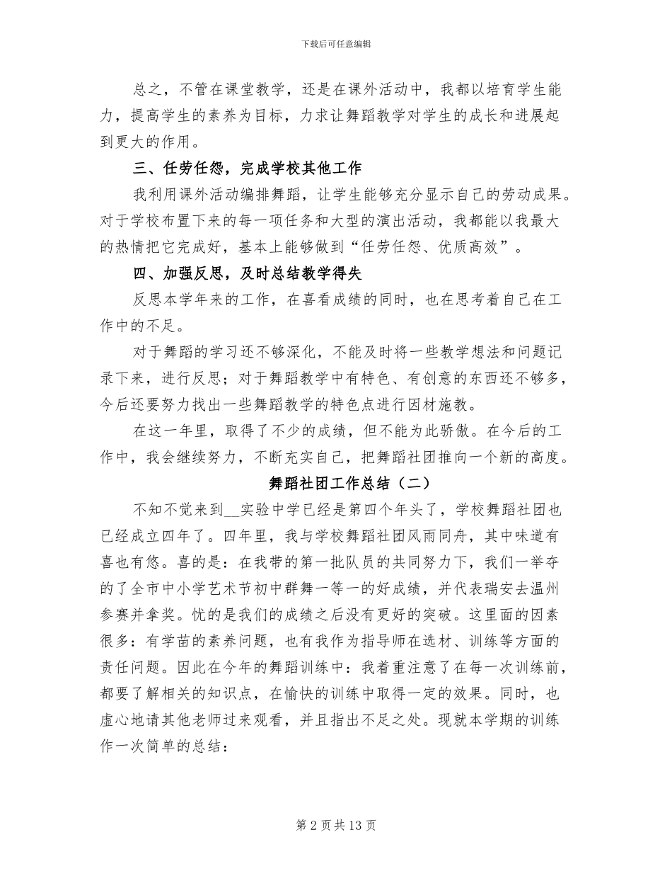 舞蹈社团工作总结2024年_第2页