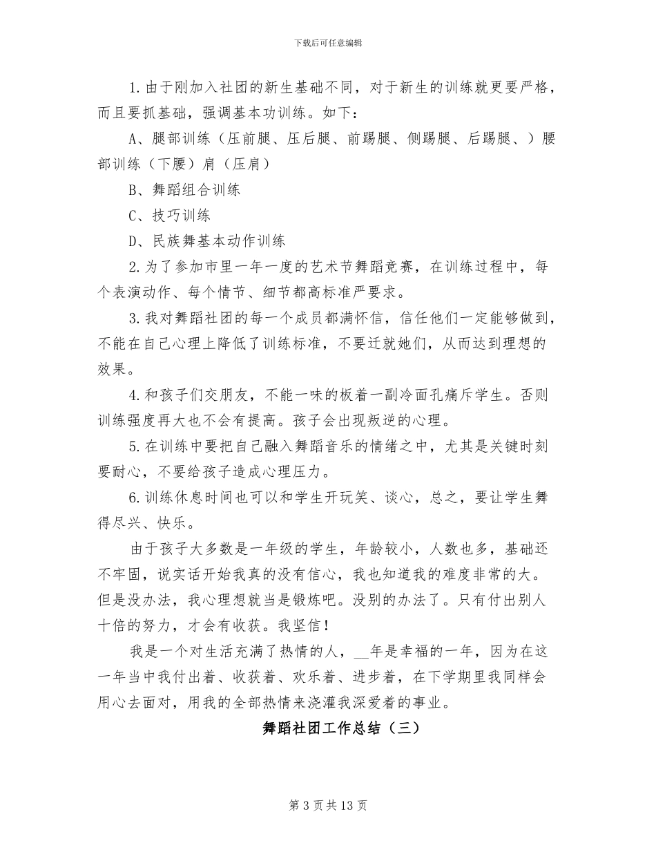 舞蹈社团工作总结2024年_第3页