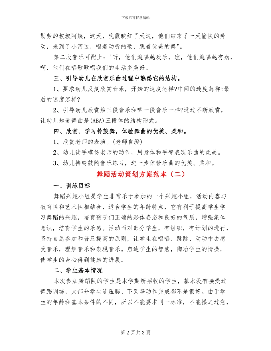 舞蹈活动策划方案范本_第2页
